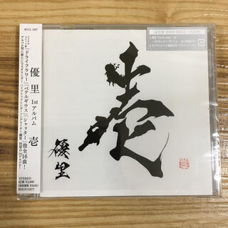 優里　壱　アルバム　CD  シリアル未登録