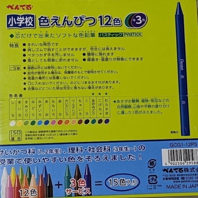 ぺんてる 色えんぴつ12色＋3色(新品未使用未開封) エンタメ/ホビーのアート用品(色鉛筆)の商品写真