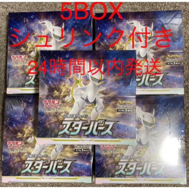 ポケモンカードゲームスターバース 新品未開封シュリンク付き 5BOX