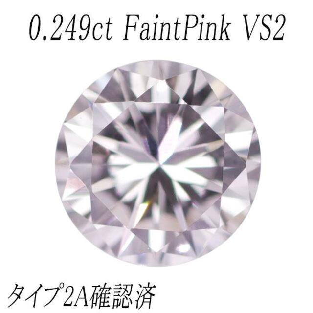 yurikago53様専用 新品 希少タイプ2A 天然ピンクダイヤモンド ルース レディースのアクセサリー(その他)の商品写真