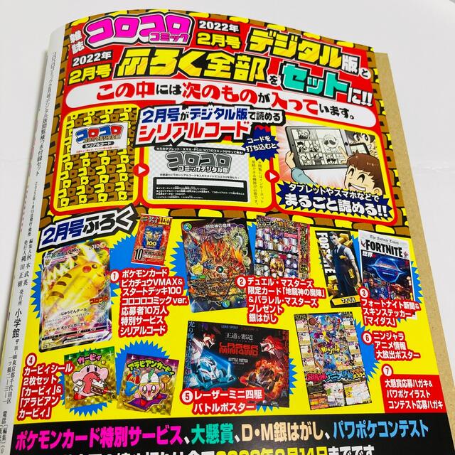 コロコロコミック 2月号 月刊 2022 デジタル版 ポケモン系未付属