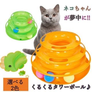 くるくる回る タワー 回転ボール(猫)