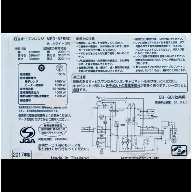 日立(ヒタチ)の日立 オーブンレンジ MRO-NF65C スマホ/家電/カメラの調理家電(電子レンジ)の商品写真