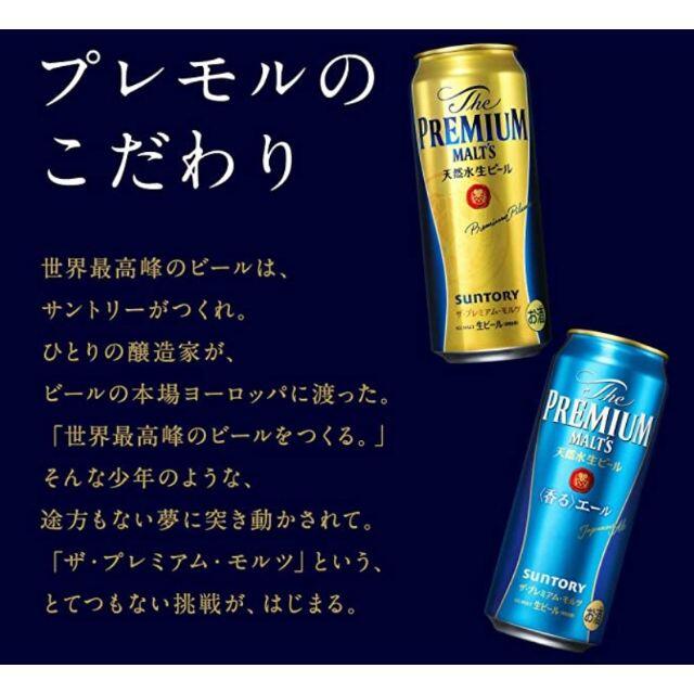 【新品】サントリープレミアムモルツ/500ml/350ml各1箱/2箱セット