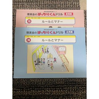 理英会のばっちりくんドリル「ルールとマナー」基礎編　応用編セット(語学/参考書)