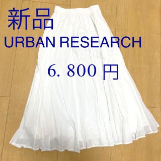 アーバンリサーチ(URBAN RESEARCH)の新品　URBAN RESEARCH ロングスカート チュールスカート プリーツ(ロングスカート)