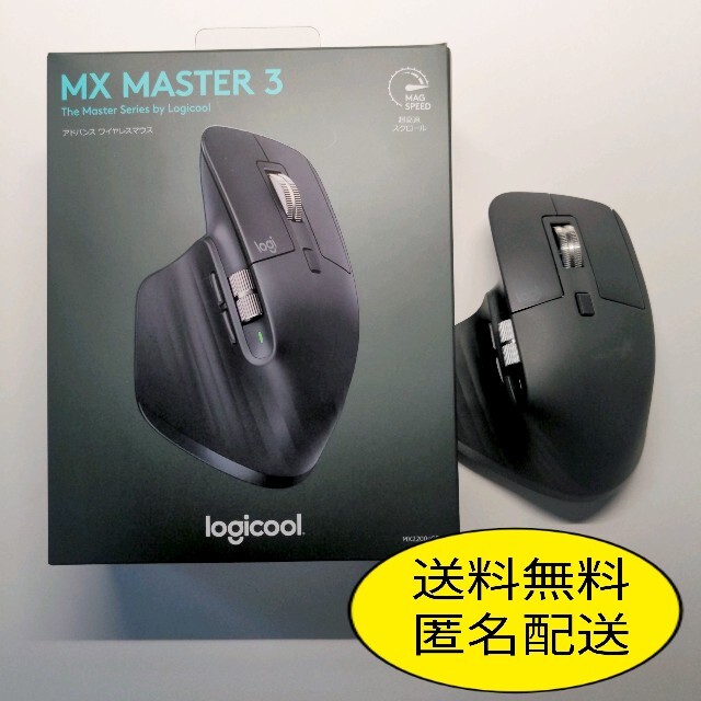 ブラックフライデー中様専用 logicool製 マウス MX MASTER 3 スマホ/家電/カメラのPC/タブレット(PC周辺機器)の商品写真