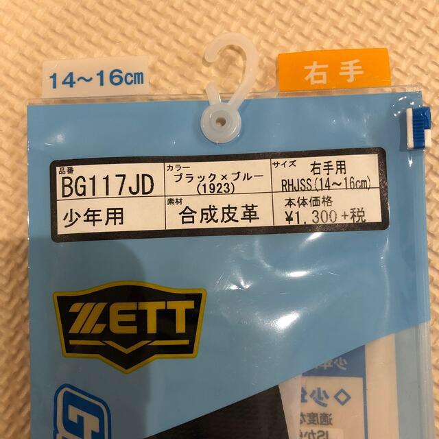 ZETT(ゼット)の野球　守備手袋 スポーツ/アウトドアの野球(その他)の商品写真