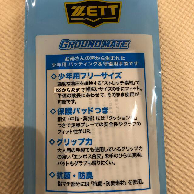 ZETT(ゼット)の野球　守備手袋 スポーツ/アウトドアの野球(その他)の商品写真