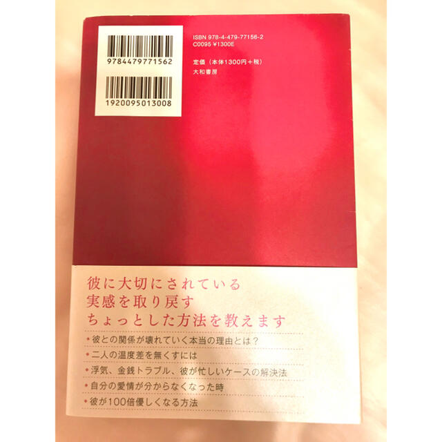 「壊れそうな彼との関係を修復する方法」 エンタメ/ホビーの本(人文/社会)の商品写真