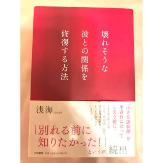 「壊れそうな彼との関係を修復する方法」(人文/社会)