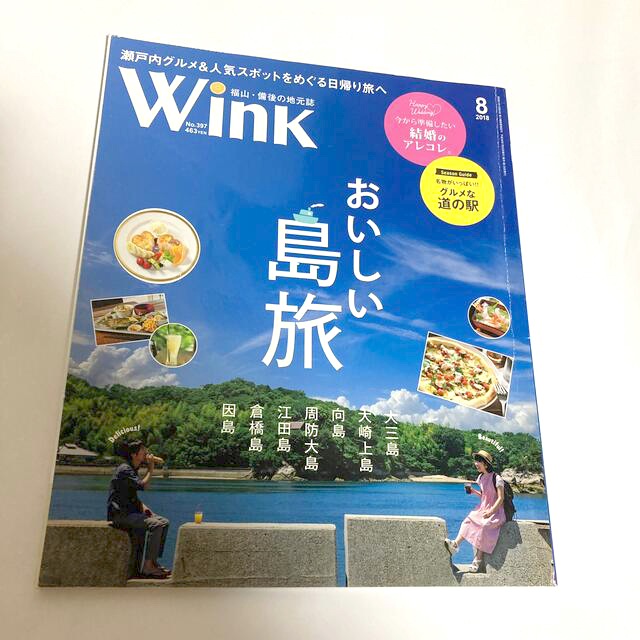 福山・備後の地方紙　wink 2018年8月号 エンタメ/ホビーの雑誌(アート/エンタメ/ホビー)の商品写真