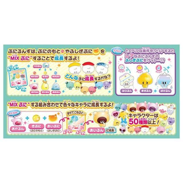 送料無料 3個セット ぷにるんず ぷにミント