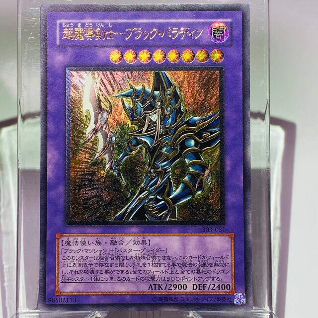 遊戯王 1 超魔導剣士ーブラック・パラディン　レリーフ