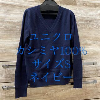 ユニクロ(UNIQLO)のユニクロ　カシミヤ100% Ｖネックセーター(ニット/セーター)