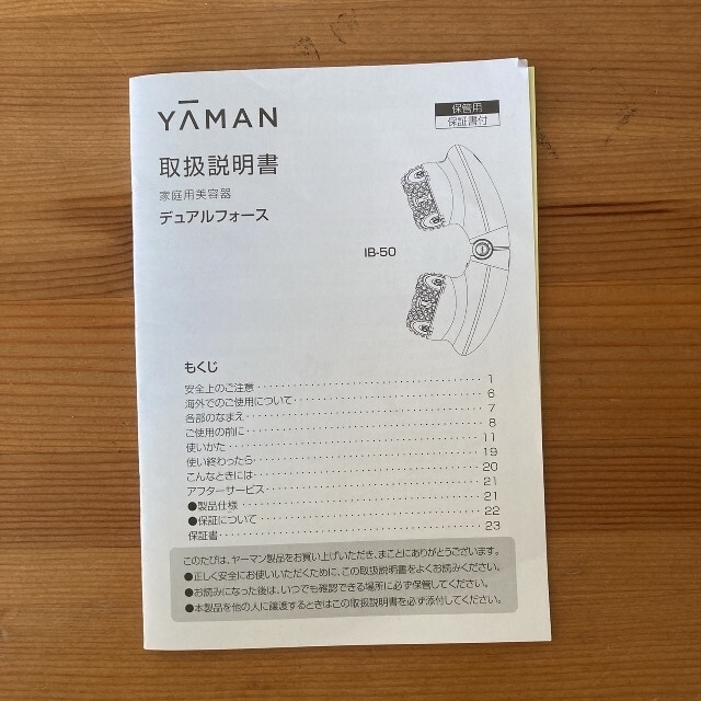 YA-MAN(ヤーマン)のヤーマン　デュアルフォース(1B-50T) コスメ/美容のダイエット(エクササイズ用品)の商品写真