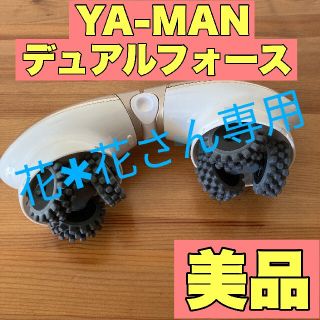 ヤーマン(YA-MAN)のヤーマン　デュアルフォース(1B-50T)(エクササイズ用品)