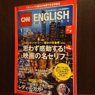 アサヒシンブンシュッパン(朝日新聞出版)のCNN ENGLISH EXPRESS (イングリッシュ・エクスプレス) 201(語学/資格/講座)