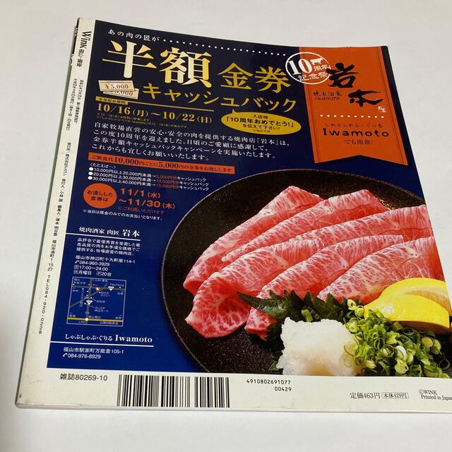 福山・備後の地方紙　Wink 2017年10月号 エンタメ/ホビーの雑誌(アート/エンタメ/ホビー)の商品写真