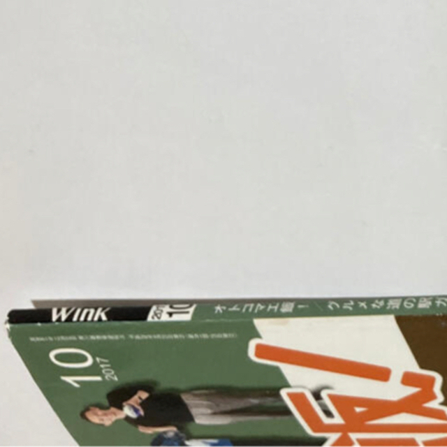福山・備後の地方紙　Wink 2017年10月号 エンタメ/ホビーの雑誌(アート/エンタメ/ホビー)の商品写真