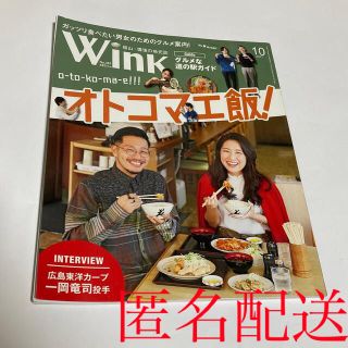 福山・備後の地方紙　Wink 2017年10月号(アート/エンタメ/ホビー)