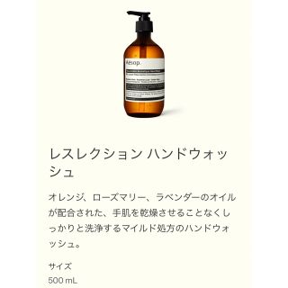 イソップ(Aesop)のaesop レスレクション ハンドウォッシュ(ボディソープ/石鹸)