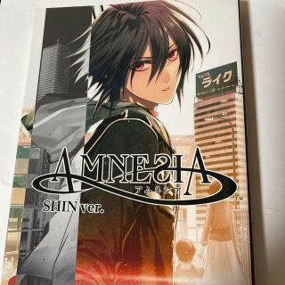 AMNESIA アムネシア　SHIN ver.(文学/小説)