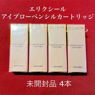 値下！廃盤商品資生堂エリクシールアイブローペンシル替え3個GY951