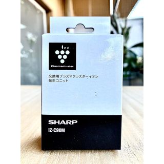 シャープ(SHARP)の【新品・未使用・送料込】  SHARP IZ-C90M  プラズマクラスター (空気清浄器)