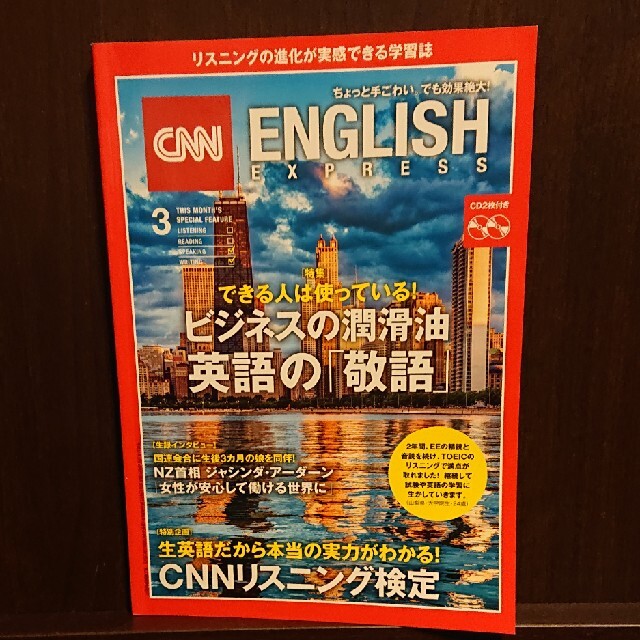 朝日新聞出版(アサヒシンブンシュッパン)のCNN ENGLISH EXPRESS (イングリッシュ・エクスプレス) 201 エンタメ/ホビーの雑誌(語学/資格/講座)の商品写真