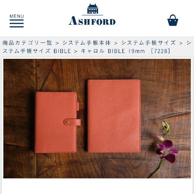 ASHFORD　アシュフォードのバイブルサイズの手帳