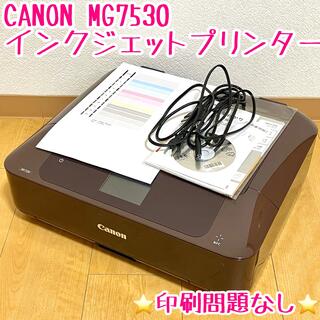 キヤノン(Canon)のCanon キャノンPIXUS ピクサス　MG7530BW ブラウン(PC周辺機器)