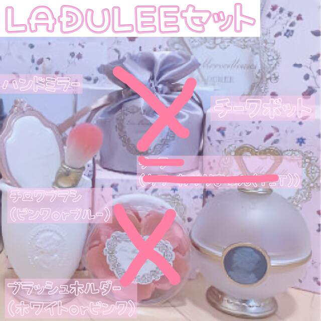 ラデュレ 4点セット チークポット ブラッシュホルダー ブラシ LADULEE