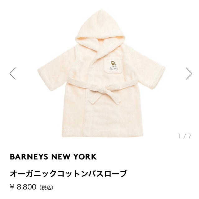 BARNEYS NEW YORK(バーニーズニューヨーク)のバーニーズニューヨーク　バスローブ　未使用 キッズ/ベビー/マタニティのこども用ファッション小物(おくるみ/ブランケット)の商品写真