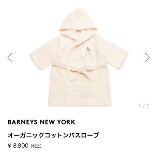 バーニーズニューヨーク(BARNEYS NEW YORK)のバーニーズニューヨーク　バスローブ　未使用(おくるみ/ブランケット)