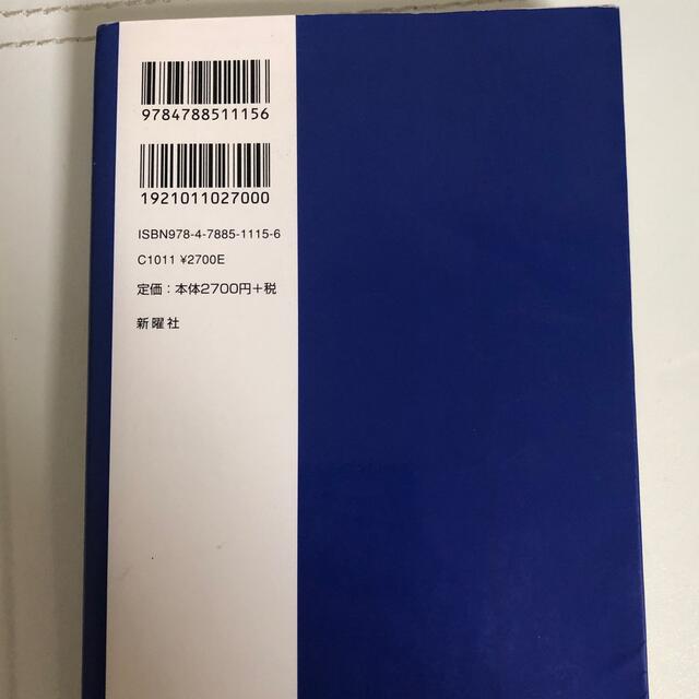 「集団主義」という錯覚 日本人論の思い違いとその由来 エンタメ/ホビーの本(人文/社会)の商品写真