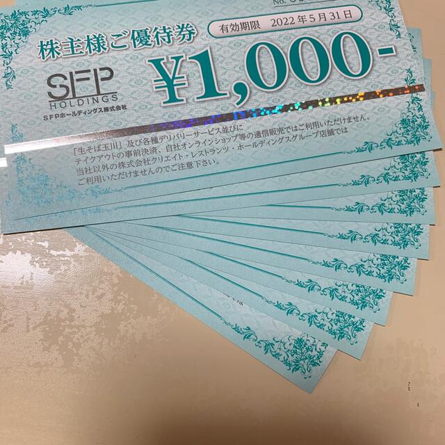 SFP 株主優待　8,000円分