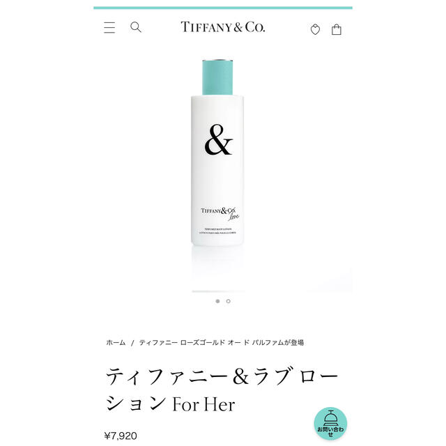 Tiffany & Co.(ティファニー)の新品未使用品ティファニーボディローション♪フォーハー コスメ/美容のボディケア(ボディローション/ミルク)の商品写真