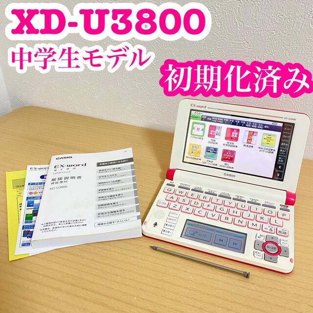 CASIO(カシオ)のCASIO カシオ　XD-U3800 VP 電子辞書 中学生モデル  スマホ/家電/カメラのPC/タブレット(電子ブックリーダー)の商品写真