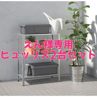 イケア(IKEA)のIKEA ヒュッリス　2台セット　シェルフユニット　棚　60×27×74 (棚/ラック/タンス)