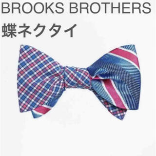 ブルックスブラザース 蝶ネクタイの通販 14点 | Brooks Brothersを買う 