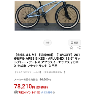 ARESBIKES aplus-ex BMX FLATLAND の通販 by aki's shop｜ラクマ