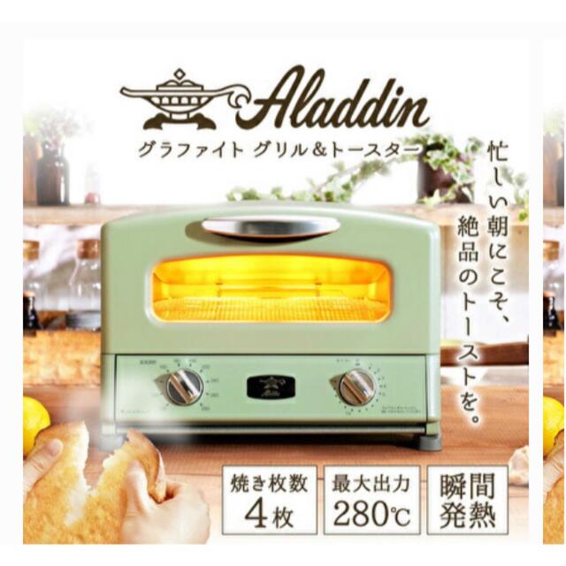 アラジン グラファイトグリル&トースター【4枚焼】(グリーン) アラジン グラファイトグリル&トースター【4枚焼】(グリーン)