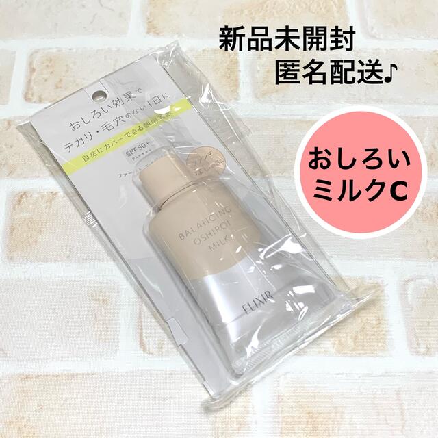 エリクシール ルフレ バランシング おしろいミルク  35g