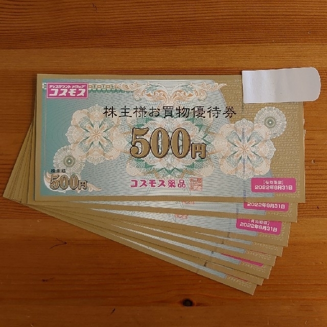 コスモス薬品 株主優待券(5,000円分) | www.prakashferrous.com