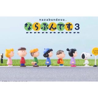 ピーナッツ(PEANUTS)のならぶんです　PEANUTS スヌーピー(その他)