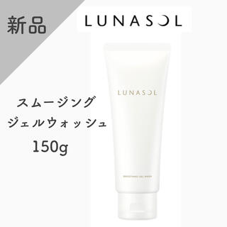 LUNASOL - 【新品】ルナソル　スムージングジェルウォッシュ　150g