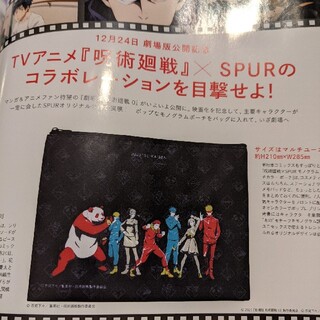 呪術廻戦 SPUR2月号付録 モノグラムマルチカラーポーチ(キャラクターグッズ)