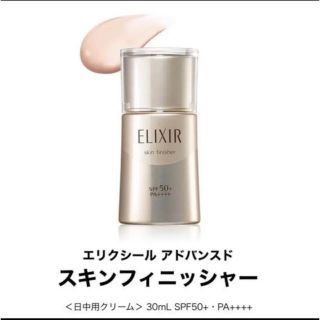 エリクシール(ELIXIR)の新品 エリクシール【3080円】スキンフィニッシャー(日焼け止め/サンオイル)