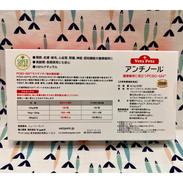 アンチノール 犬用 90粒 1箱 - evc.co.il
